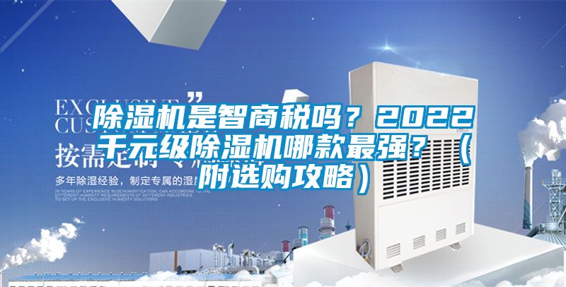 麻豆视频黄网站是智商税吗？2022千元级麻豆视频黄网站哪款最强？（附选购攻略）