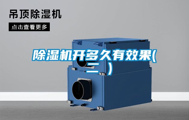 麻豆视频黄网站开多久有效果( 二 )