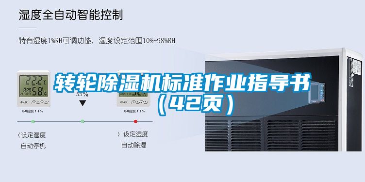 转轮麻豆视频黄网站标准作业指导书（42页）