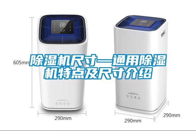 麻豆视频黄网站尺寸—通用麻豆视频黄网站特点及尺寸介绍