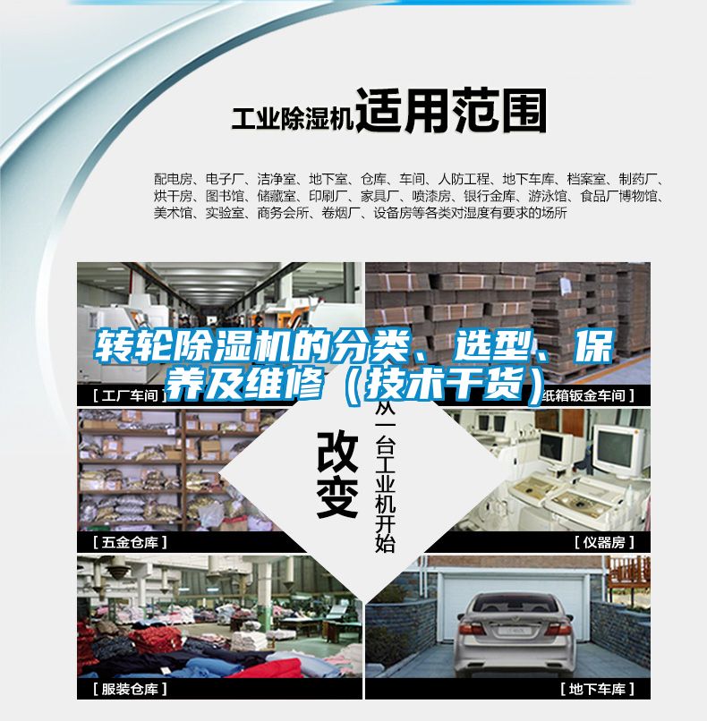 转轮麻豆视频黄网站的分类、选型、保养及维修（技术干货）
