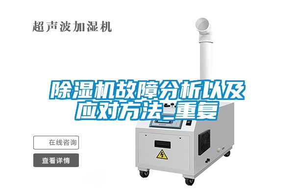 麻豆视频黄网站故障分析以及应对方法_重复