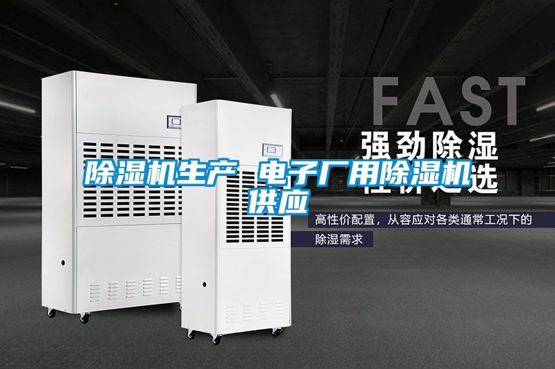 麻豆视频黄网站生产 电子厂用麻豆视频黄网站供应