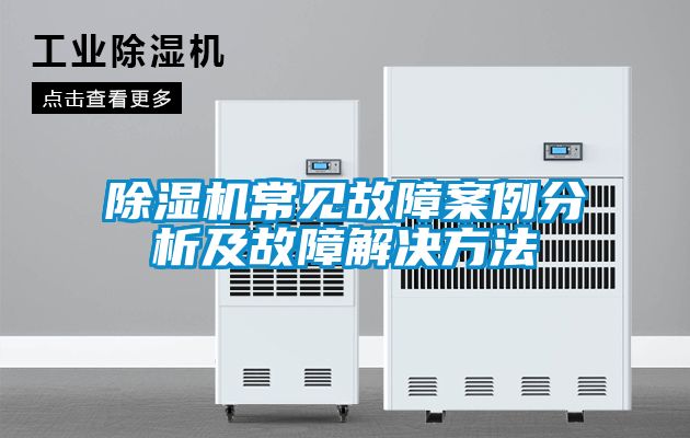 麻豆视频黄网站常见故障案例分析及故障解决方法