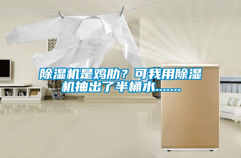麻豆视频黄网站是鸡肋？可我用麻豆视频黄网站抽出了半桶水.......