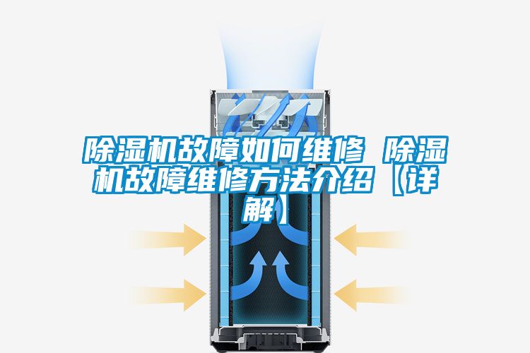 麻豆视频黄网站故障如何维修 麻豆视频黄网站故障维修方法介绍【详解】