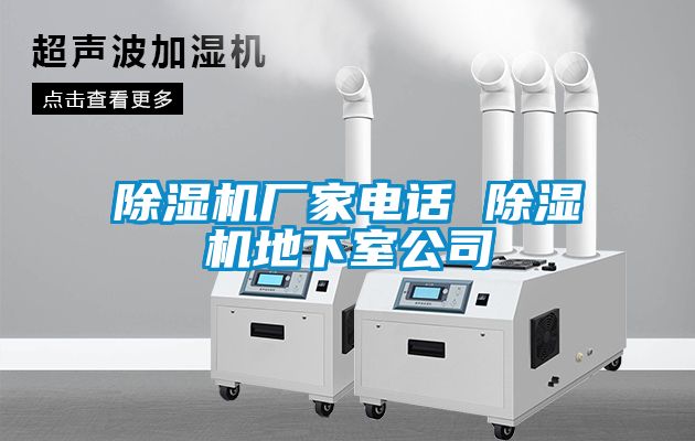 麻豆视频黄网站厂家电话 麻豆视频黄网站地下室公司