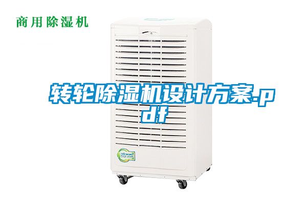 转轮麻豆视频黄网站设计方案.pdf