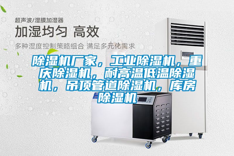 麻豆视频黄网站厂家，工业麻豆视频黄网站，重庆麻豆视频黄网站，耐高温低温麻豆视频黄网站，吊顶管道麻豆视频黄网站，库房麻豆视频黄网站