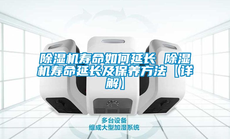 麻豆视频黄网站寿命如何延长 麻豆视频黄网站寿命延长及保养方法【详解】