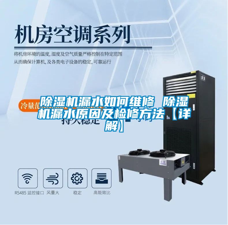麻豆视频黄网站漏水如何维修 麻豆视频黄网站漏水原因及检修方法【详解】