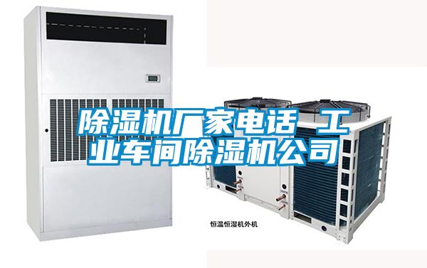 麻豆视频黄网站厂家电话 工业车间麻豆视频黄网站公司