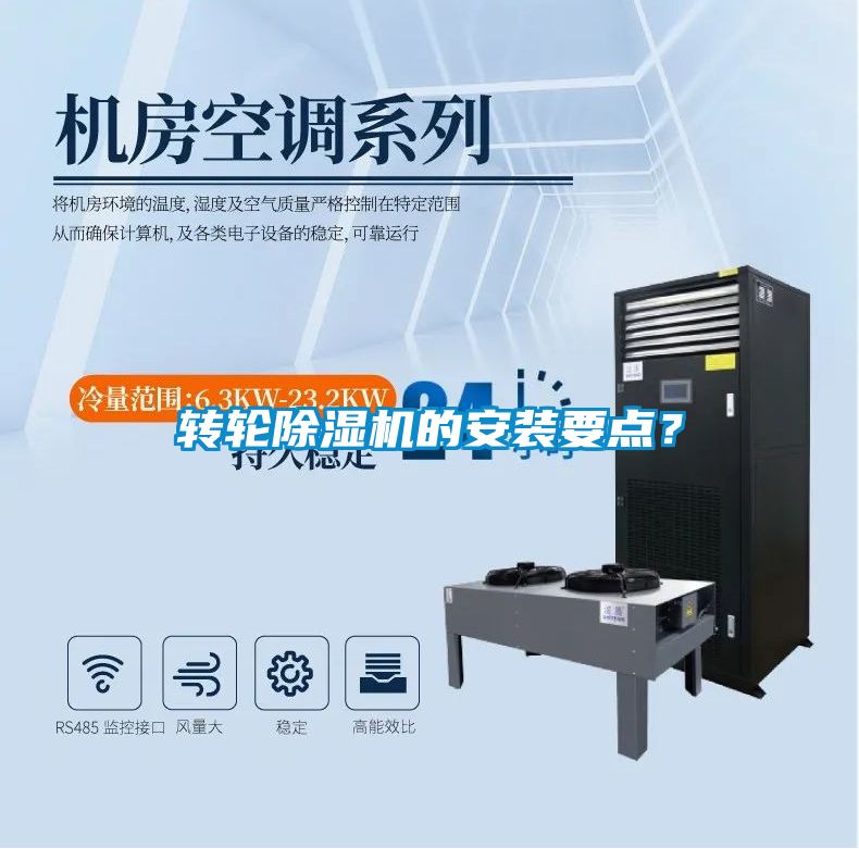 转轮麻豆视频黄网站的安装要点？