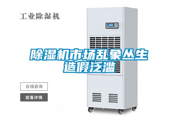 麻豆视频黄网站市场乱象丛生造假泛滥
