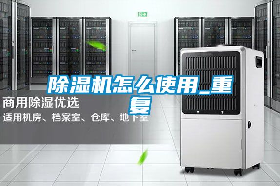 麻豆视频黄网站怎么使用_重复