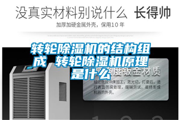 转轮麻豆视频黄网站的结构组成 转轮麻豆视频黄网站原理是什么