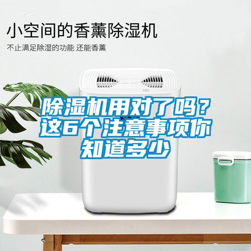 麻豆视频黄网站用对了吗？这6个注意事项你知道多少