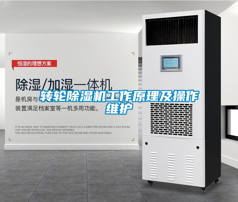 转轮麻豆视频黄网站工作原理及操作维护