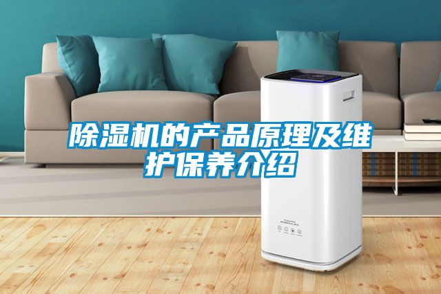 麻豆视频黄网站的产品原理及维护保养介绍