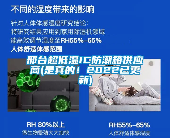 邢台超低湿IC防潮箱供应商(是真的！2022已更新)