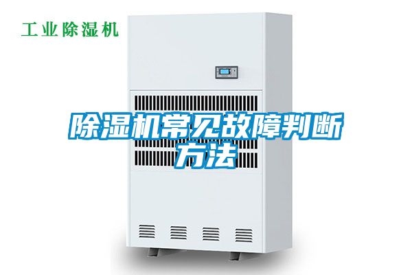 麻豆视频黄网站常见故障判断方法