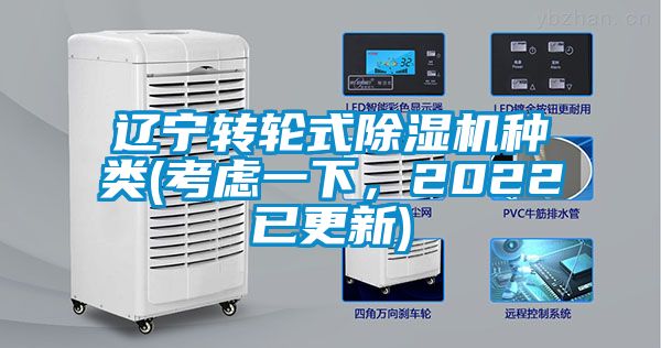辽宁转轮式麻豆视频黄网站种类(考虑一下，2022已更新)