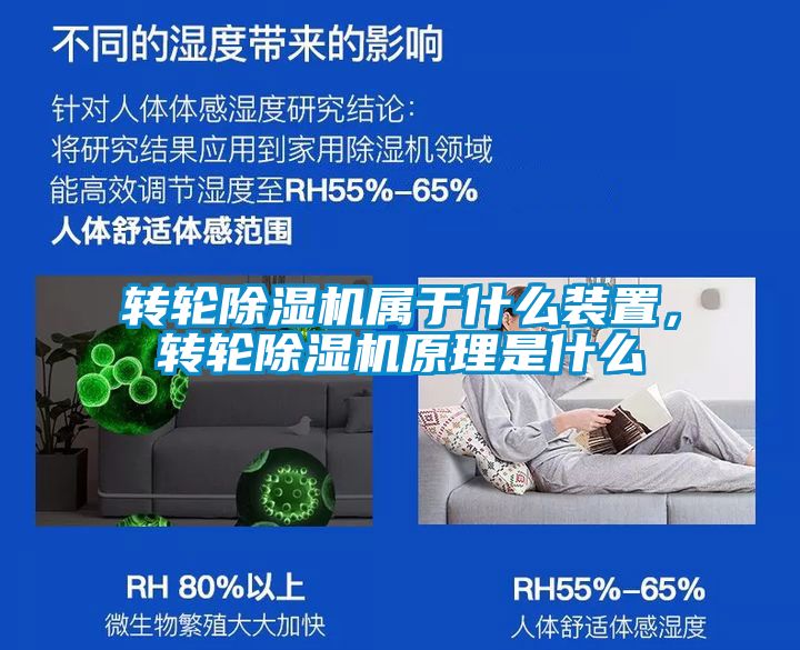 转轮麻豆视频黄网站属于什么装置，转轮麻豆视频黄网站原理是什么
