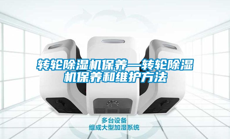 转轮麻豆视频黄网站保养—转轮麻豆视频黄网站保养和维护方法