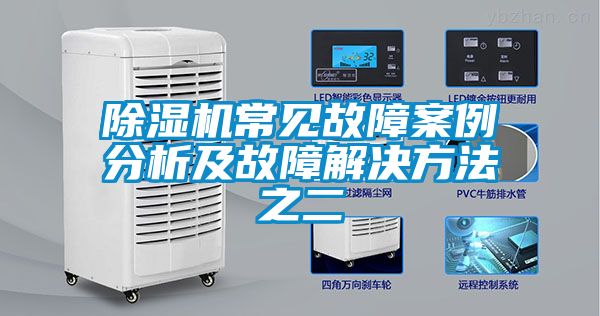 麻豆视频黄网站常见故障案例分析及故障解决方法之二