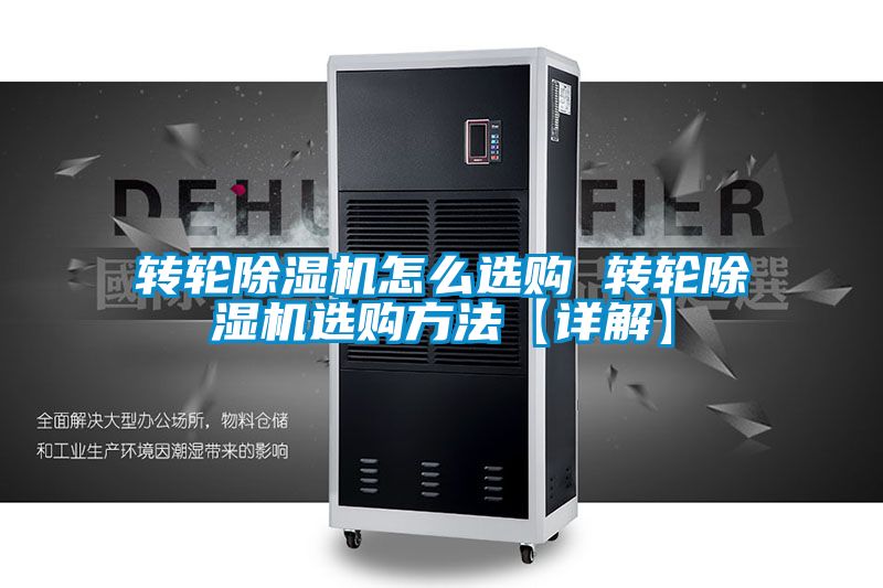 转轮麻豆视频黄网站怎么选购 转轮麻豆视频黄网站选购方法【详解】