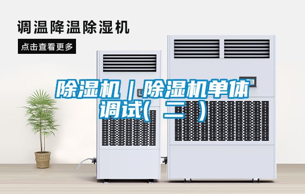 麻豆视频黄网站｜麻豆视频黄网站单体调试( 二 )