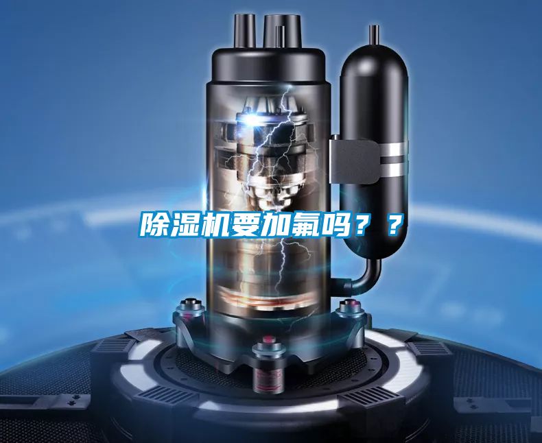 麻豆视频黄网站要加氟吗？？