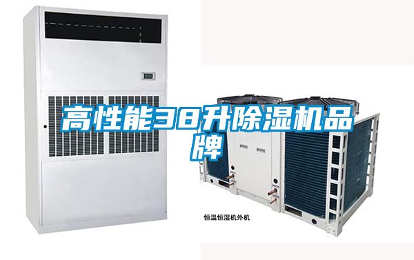 高性能38升麻豆视频黄网站品牌