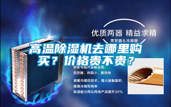 高温麻豆视频黄网站去哪里购买？价格贵不贵？