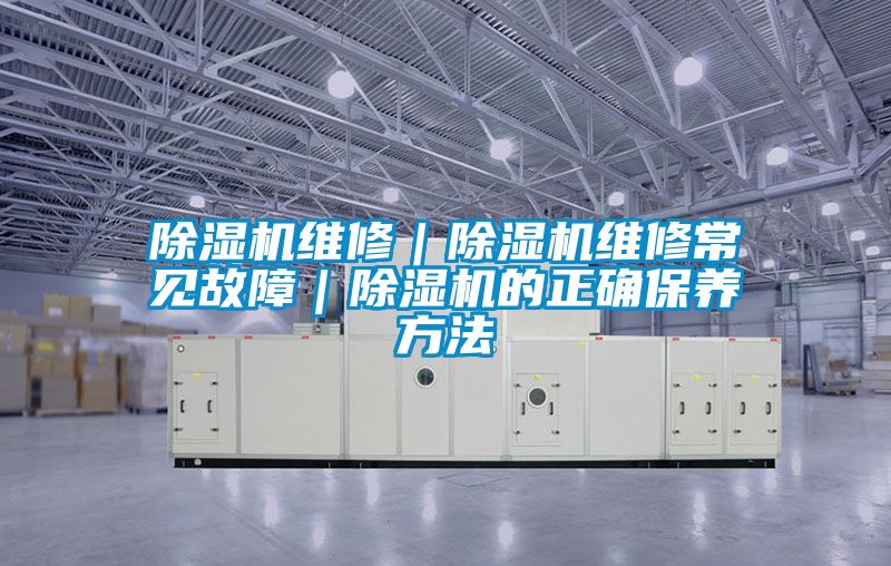 麻豆视频黄网站维修｜麻豆视频黄网站维修常见故障｜麻豆视频黄网站的正确保养方法