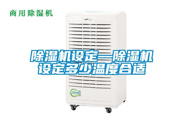 麻豆视频黄网站设定—麻豆视频黄网站设定多少温度合适