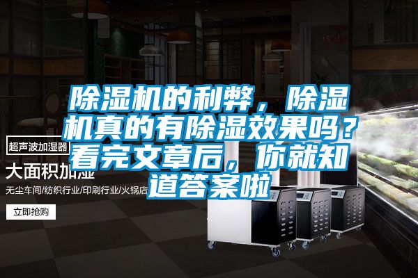 麻豆视频黄网站的利弊，麻豆视频黄网站真的有除湿效果吗？看完文章后，你就知道答案啦