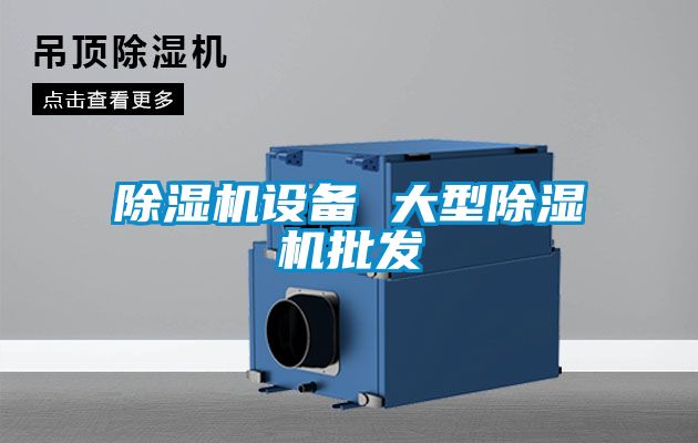麻豆视频黄网站设备 大型麻豆视频黄网站批发