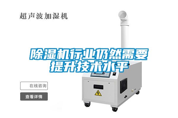 麻豆视频黄网站行业仍然需要提升技术水平