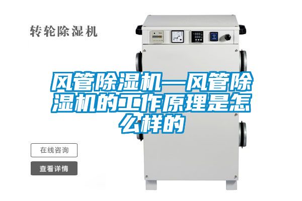 风管麻豆视频黄网站—风管麻豆视频黄网站的工作原理是怎么样的