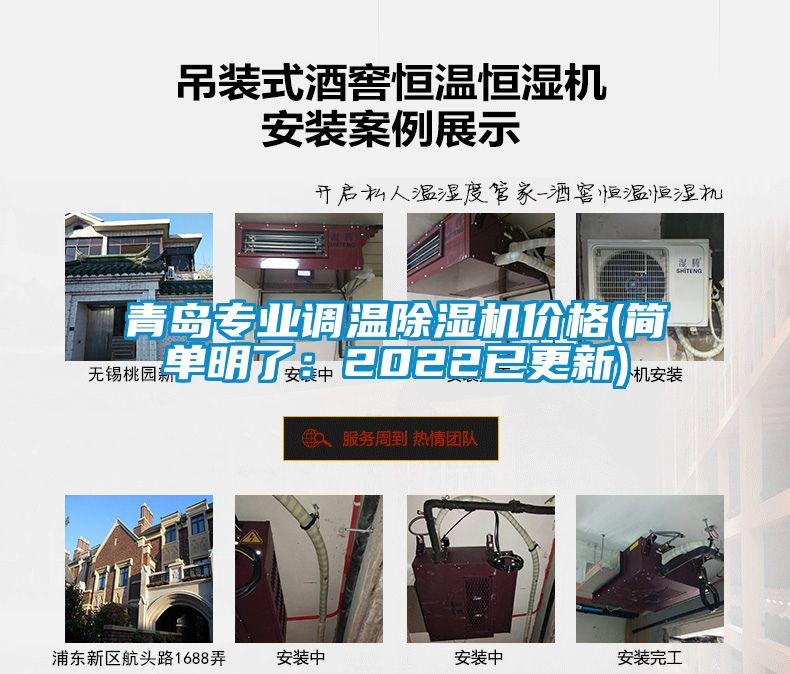 青岛专业调温麻豆视频黄网站价格(简单明了：2022已更新)