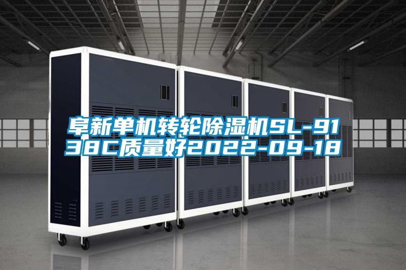 阜新单机转轮麻豆视频黄网站SL-9138C质量好2022-09-18