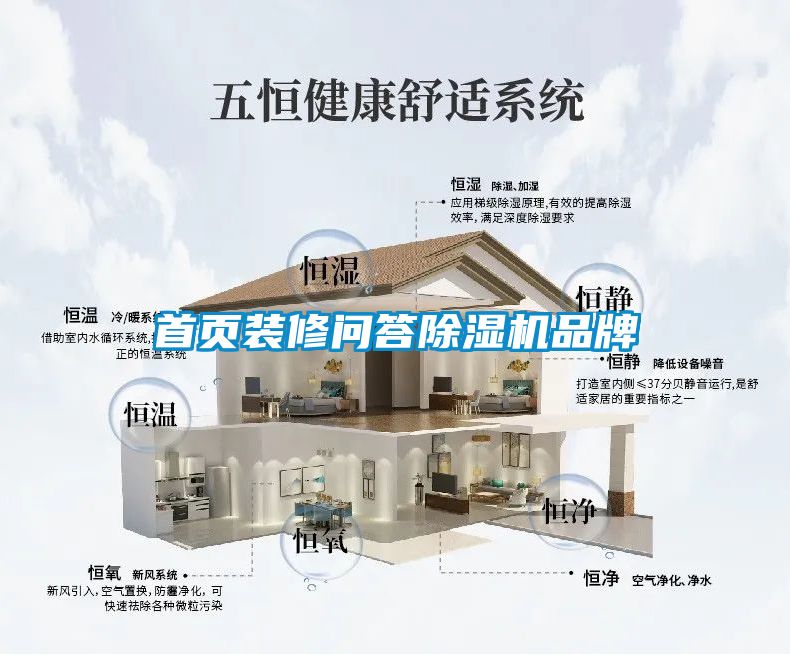 首页装修问答麻豆视频黄网站品牌