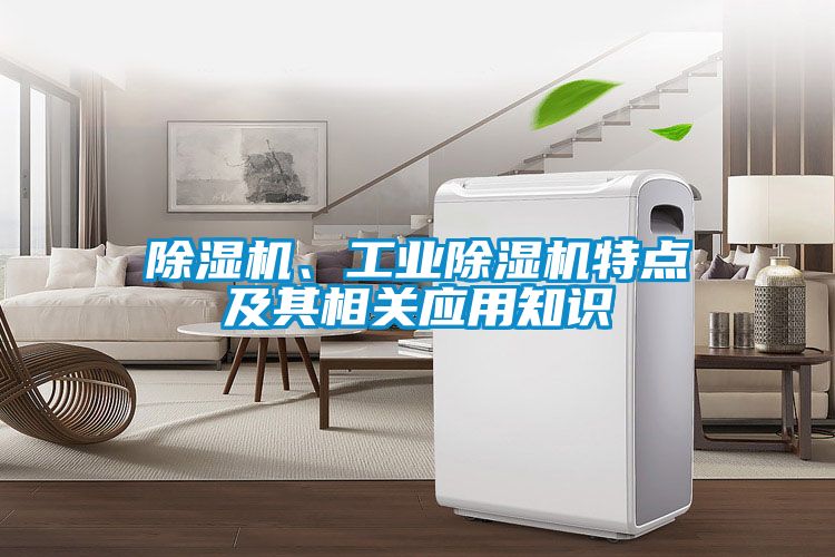 麻豆视频黄网站、工业麻豆视频黄网站特点及其相关应用知识
