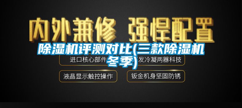 麻豆视频黄网站评测对比(三款麻豆视频黄网站冬季)