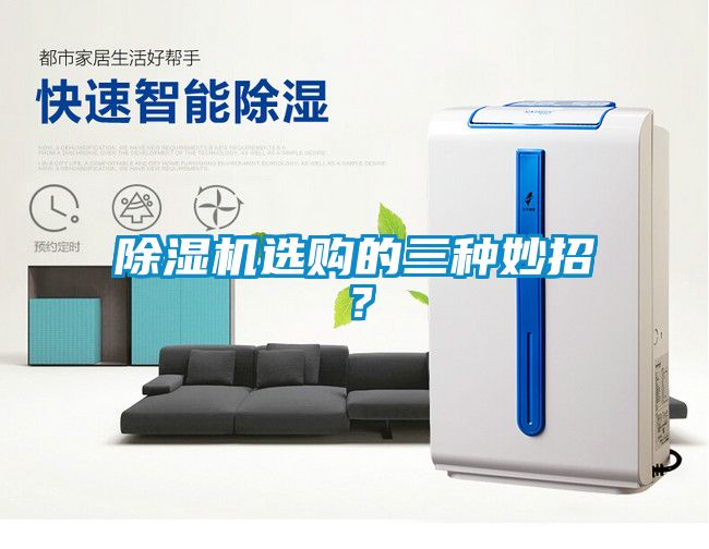 麻豆视频黄网站选购的三种妙招？