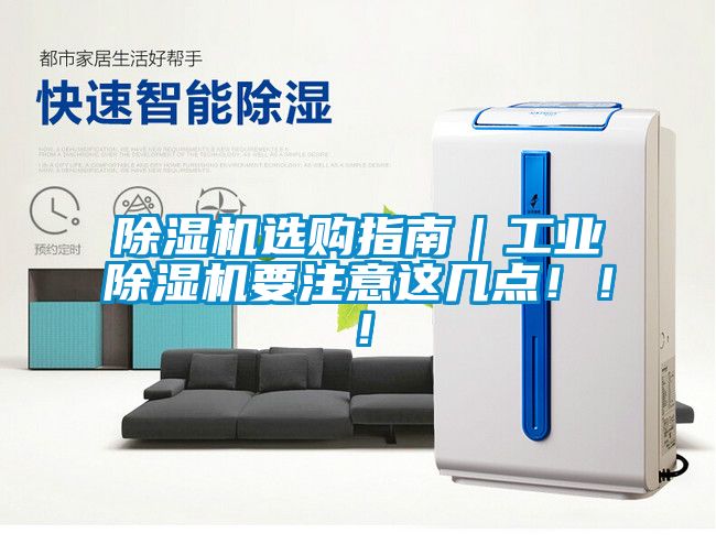 麻豆视频黄网站选购指南｜工业麻豆视频黄网站要注意这几点！！！