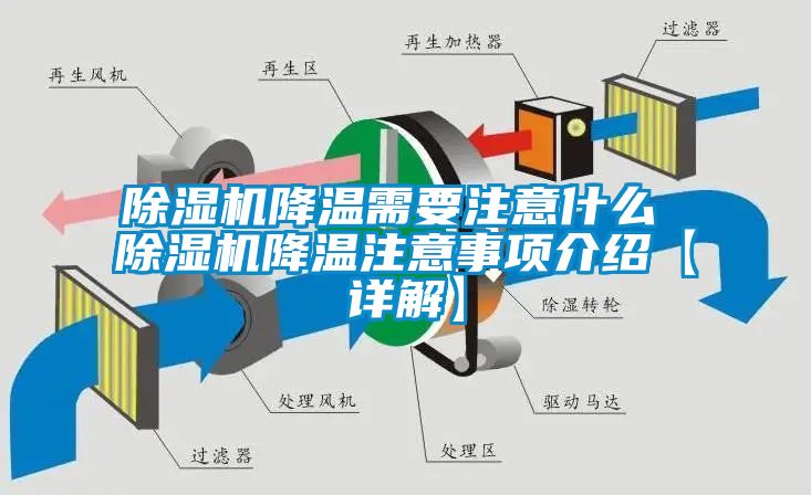 麻豆视频黄网站降温需要注意什么 麻豆视频黄网站降温注意事项介绍【详解】