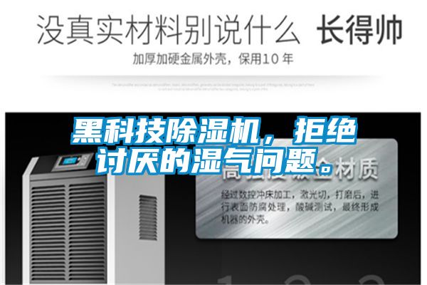 黑科技麻豆视频黄网站，拒绝讨厌的湿气问题。