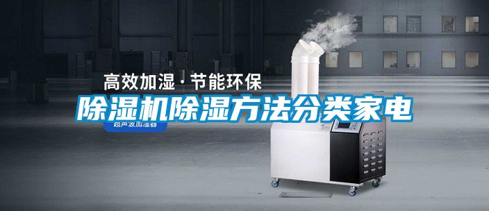 麻豆视频黄网站除湿方法分类家电